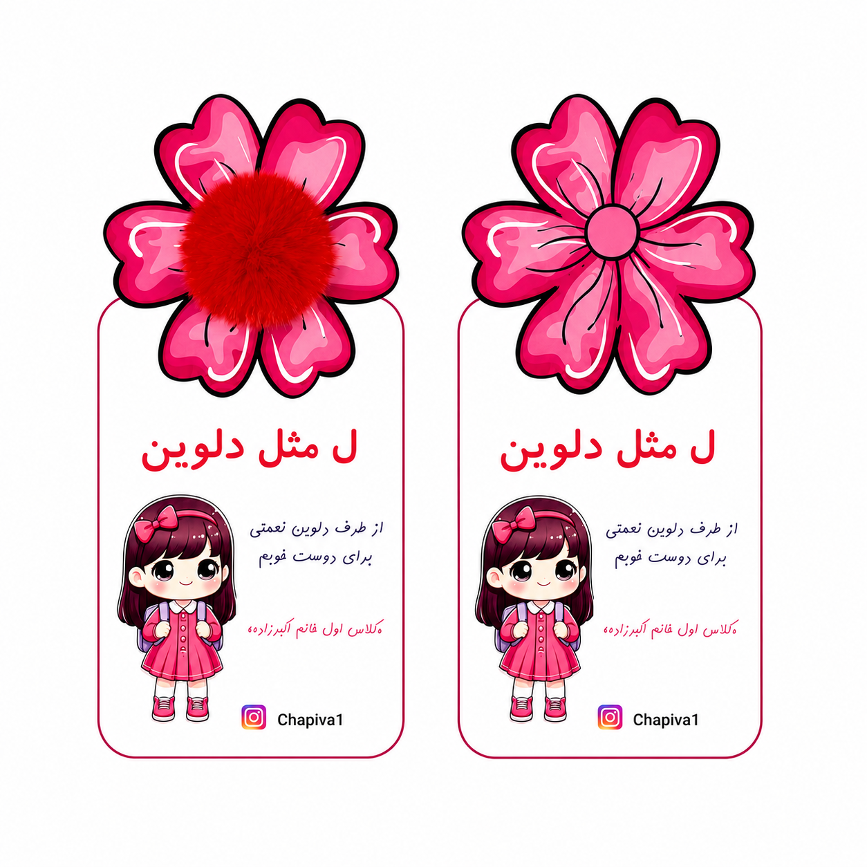 گیفت کارت جشن اسم مدرسه طرح گل