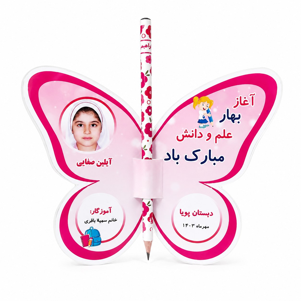 گیفت مداد پروانه‌ای آغاز سال تحصیلی
