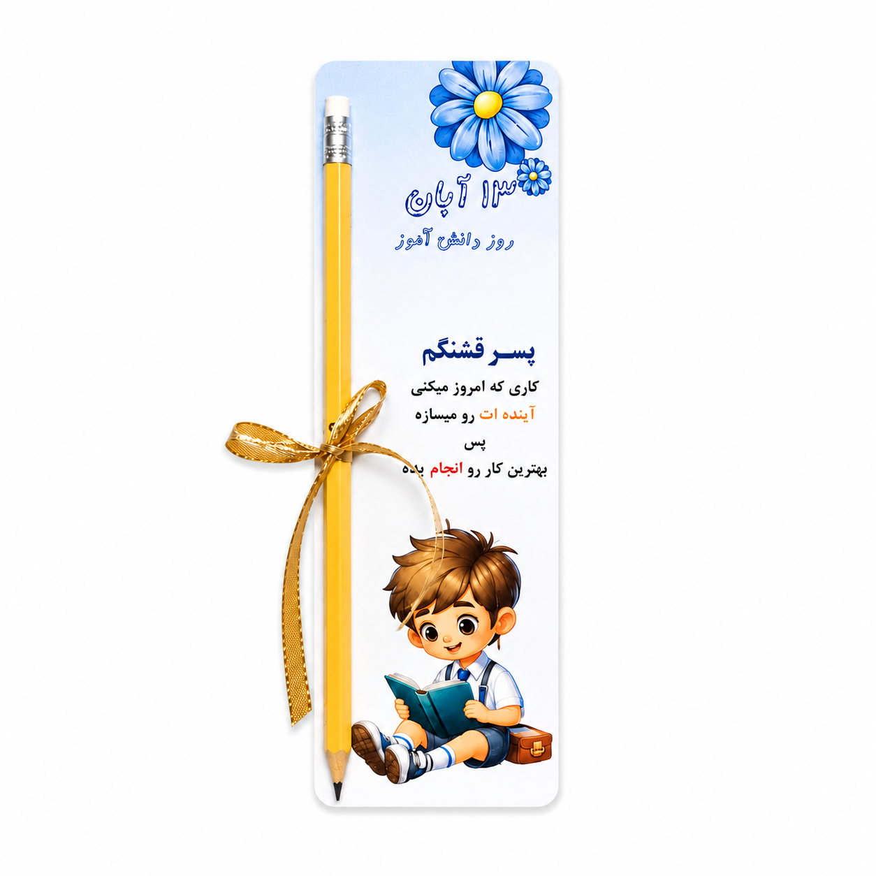 گیفت مداد ۱۳ آبان ویژه روز دانش‌آموز | هدیه یادبود مدرسه